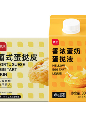展艺葡式蛋挞皮液带锡底半成品