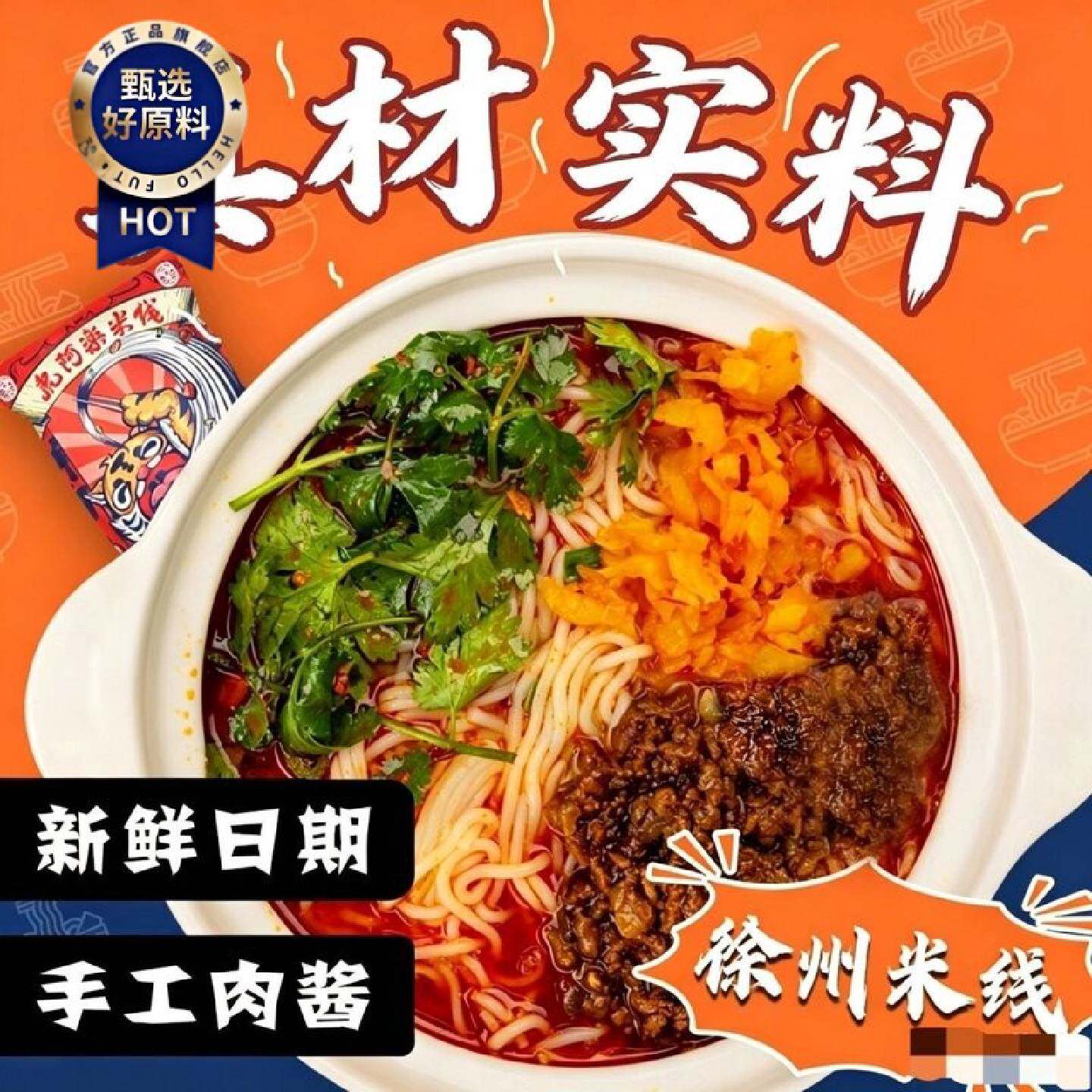徐州虎阿乐米线香辣酱香真空米线麻辣肉酱米粉方便速食食品