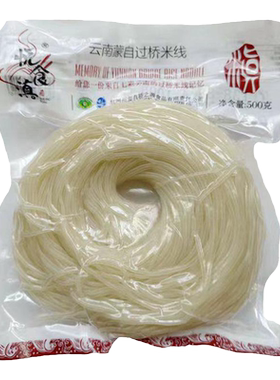 蒙自半干米线经济实惠劲道爽滑