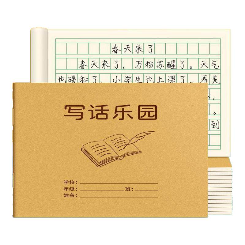 看图写话本二年级一年级小学生语文写话乐园本统一横翻牛皮语文作业方格日记本子写话训练本二年级一年级专用