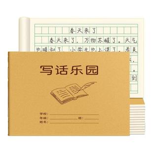 看图写话本二年级一年级小学生语文写话乐园本统一横翻牛皮语文作业方格日记本子写话训练本二年级一年级专用