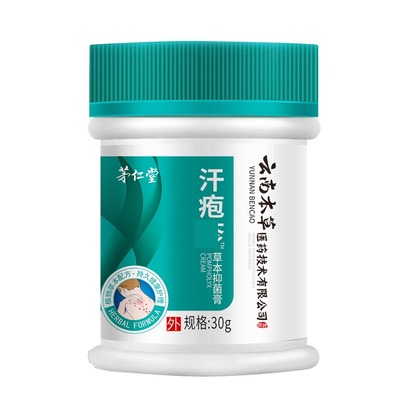 云南本草汗疱疹汗疱膏去手上水泡