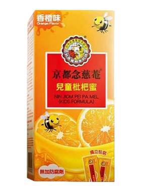 【小儿润喉】2盒装*京都念慈庵儿童枇杷蜜非秋梨润喉维C枇杷膏
