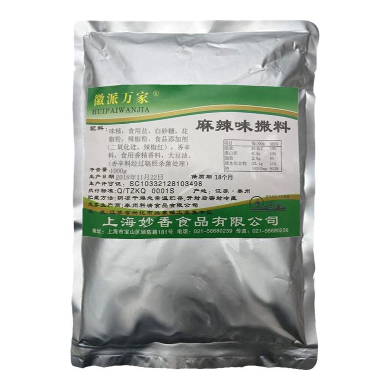 麻辣味撒料复合固态食品调味料烧烤蘸料撒粉薯塔薯薯条调味品1kg