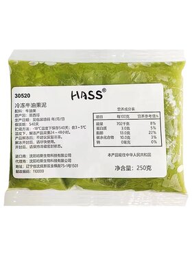 hass速冻牛油果泥冷冻果酱新鲜
