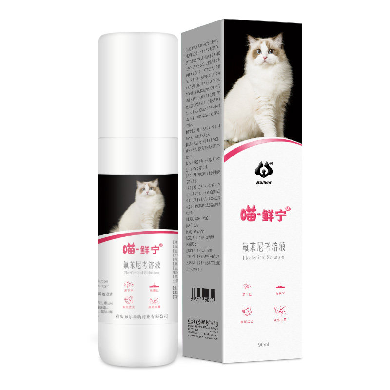 布尔喵鲜宁猫癣毛囊炎黑下巴用药