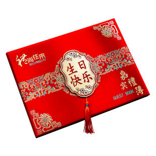 寿宴礼簿礼金本寿字礼金簿生日嘉宾人情礼单记账本签到本礼金薄