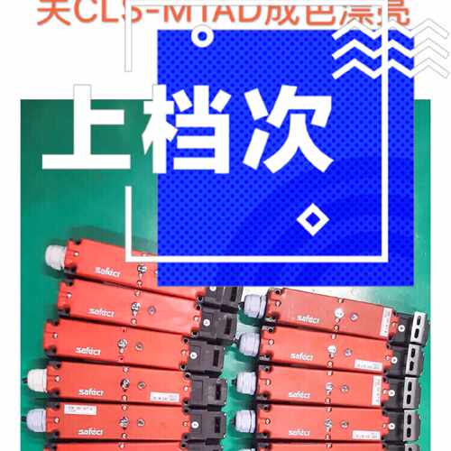 溢价-SAFECT德国安士能安全门开关CLS-M1AD