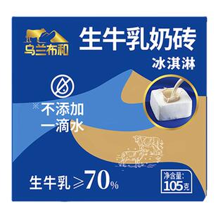 乌兰布和生牛乳雪糕 源自沙漠的生牛乳冰淇淋奶砖奶糕网红冷饮