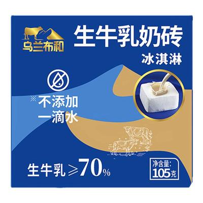 乌兰布和生牛乳冰淇淋雪糕棒冰