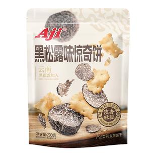 Aji惊奇脆片饼干不规则黑松露咸味牛排奥尔良鸡肉办公室休闲零食