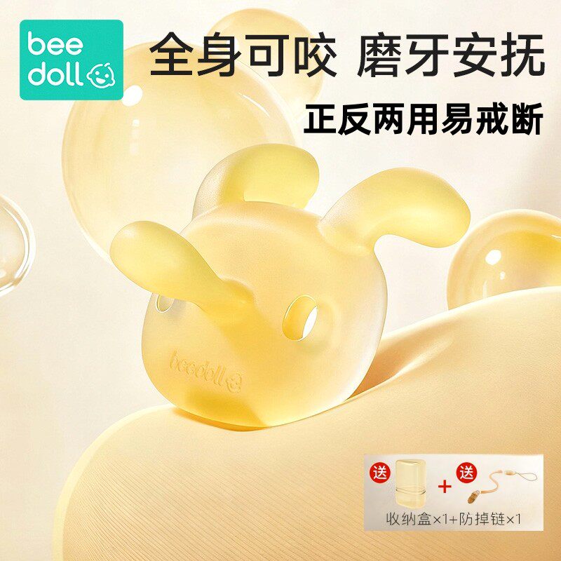 【戒奶嘴神器】小兔子安抚戒断牙胶玩具婴儿缓解口欲期宝宝磨牙棒