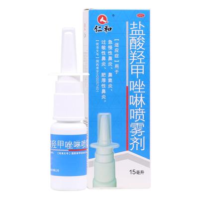 【仁和】盐酸羟甲唑啉喷雾剂0.05%*15ml*1瓶/盒过敏性鼻炎鼻窦炎鼻炎肥厚性鼻炎鼻塞