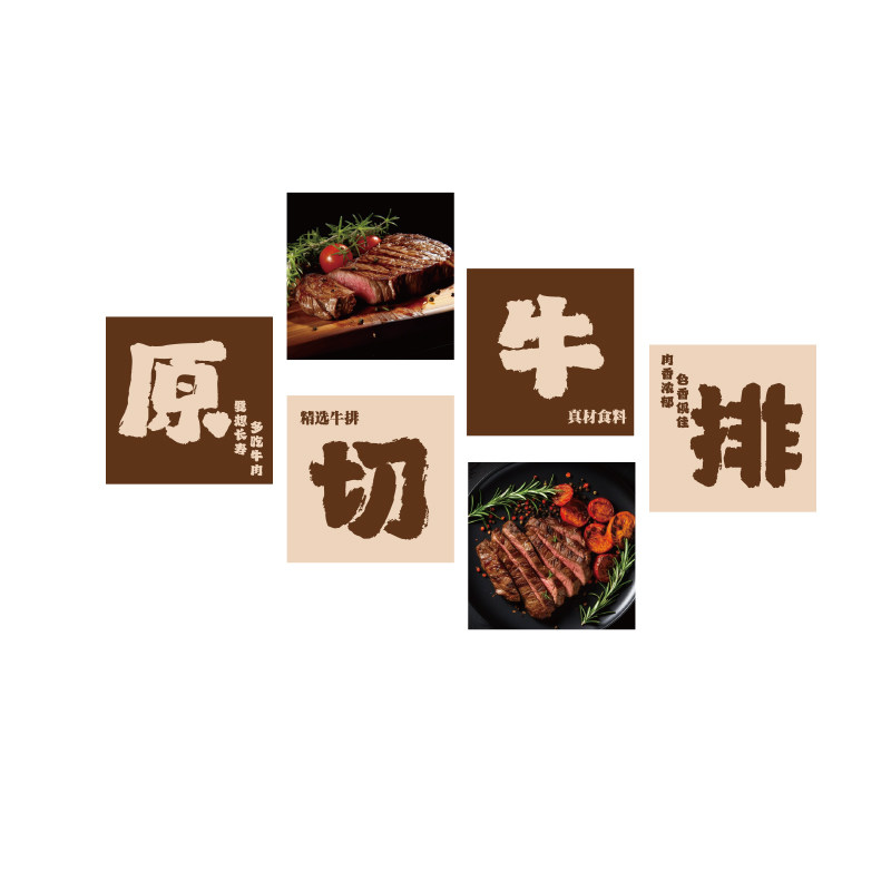 牛排店墙面装饰网红西餐厅饮烤肉饭店创意海报文化广告壁贴纸挂画