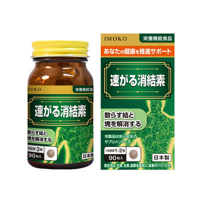 imoko荣进制药消节素日本进口