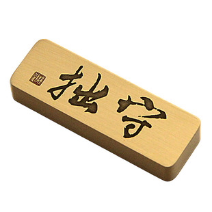 迷你守拙书法镇纸黄铜实心压尺手把件文房桌面便携手持镇尺