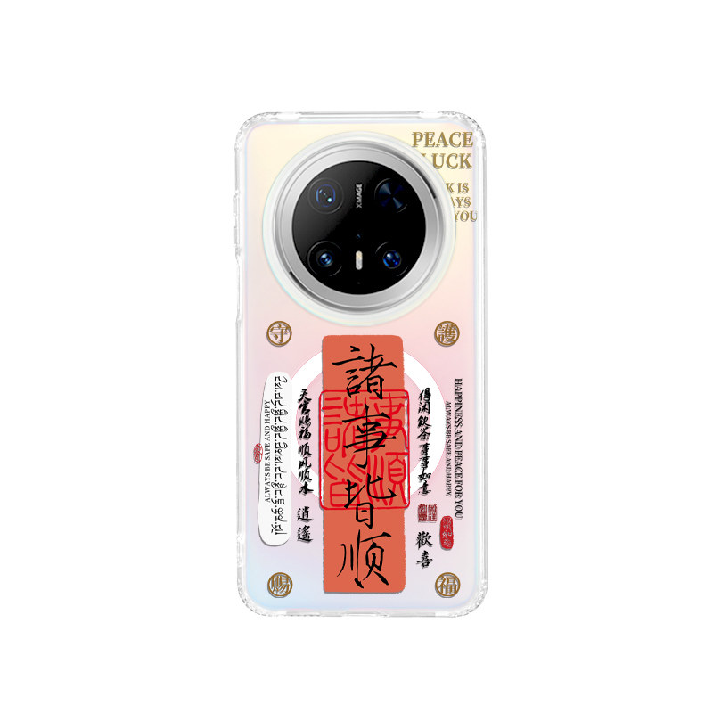 诸事皆顺!适用华为磁吸壳