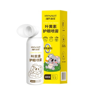 海氏海诺叶黄素护眼喷雾洗眼液儿童成人眼部护理液清洁眼睛少年用