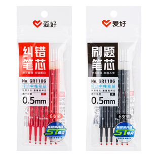 爱好ST尖刷题笔芯顺滑速干带刻度按动笔笔芯0.5mm黑色中性笔笔芯葫芦头按压式学生用大容量替芯考试专用