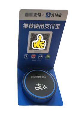 碰一碰聚合收款码立牌微信支付宝