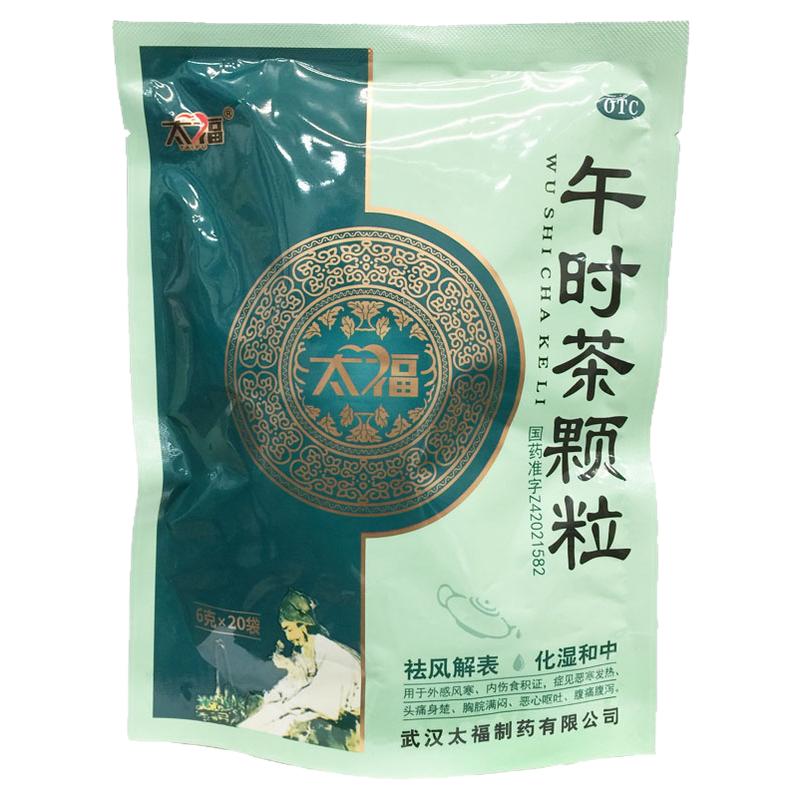 太福 午时茶颗粒 6g*20袋祛风解表化湿和中外感风寒发热腹痛腹泻
