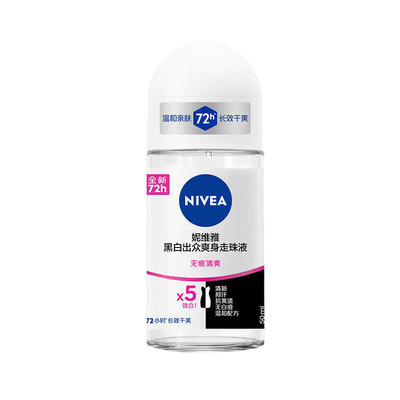 妮维雅女士黑白出众爽身走珠液
