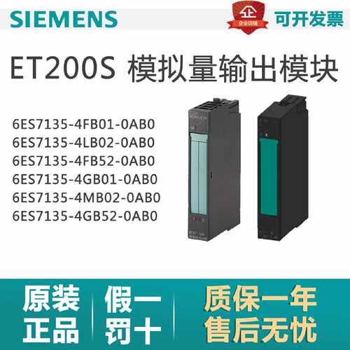 议价西门子ET200SPLC模拟量输入模块6ES7135-4FB01/LB02/FB52-0AB
