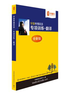 华慧2025年考博英语翻译专项训练