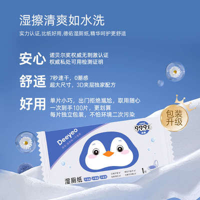 【独立包装】德佑湿厕纸男女便携小包独立装擦屁股湿巾100片X1提