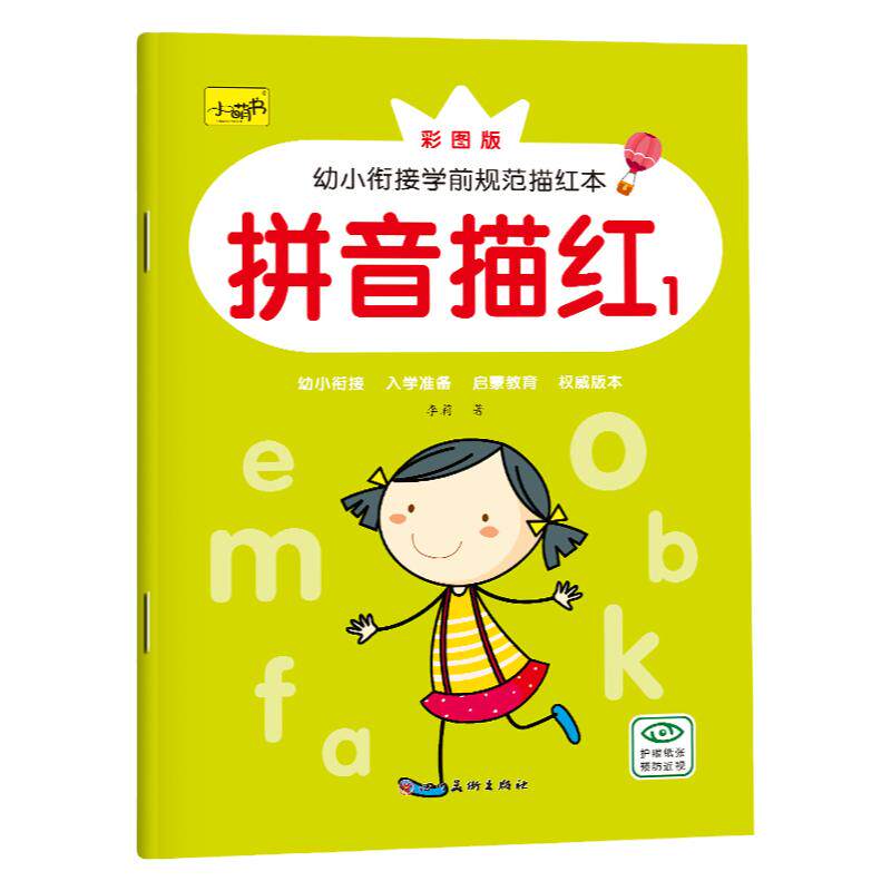 新款认读全套学前描红练习本铅笔