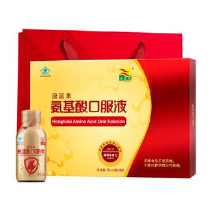 康富来保健品氨基酸口服液76ml*8瓶增加免疫力中老年男女营养饮品