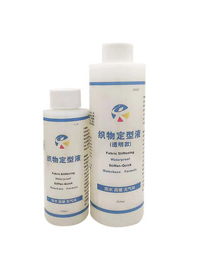 卡影防水定型硬化剂织物线材花边