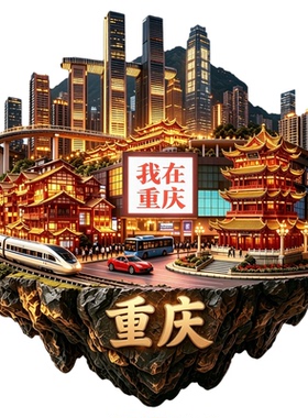 中国重庆立体浮雕金属冰箱贴城市