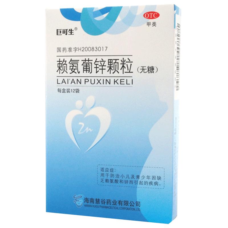 巨可生赖氨葡锌颗粒12袋无糖补锌缺锌防止宝宝腹泻肚子提高免疫