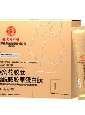 北京同仁堂燕窝虾青素烟酰