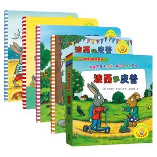 当当网正版童书 小小聪明豆 波西和皮普系列 11册套装 附赠精美贴纸  低幼启蒙绘本 咕噜牛 作者德国著名插画大师经典作品