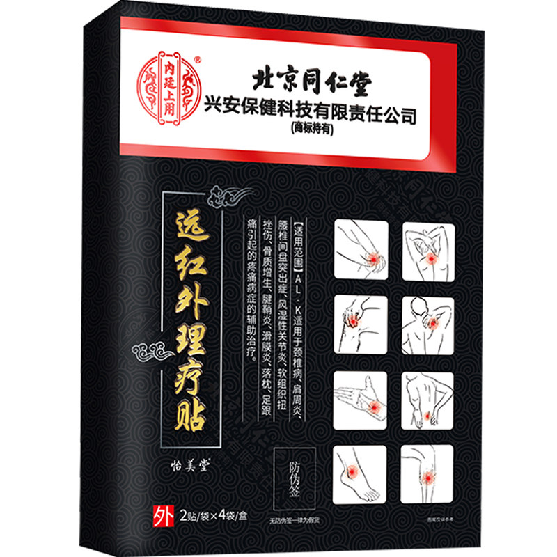 北京同仁堂不安腿综合症专用膏药贴下肢抖动麻木肿胀抽筋疼痛痉挛