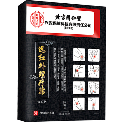 北京同仁堂不安腿综合症专用膏药贴下肢抖动麻木肿胀抽筋疼痛痉挛