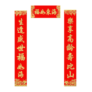 祝寿对联6080过大寿装饰用品老人生日场景布置绒布贺寿门联带背胶