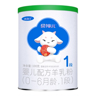 【绿盖0元试喝】1段贝博儿羊奶粉试用装100g*2罐