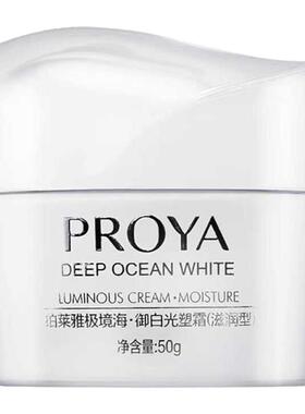 珀莱雅极境御白美白淡斑面霜正品