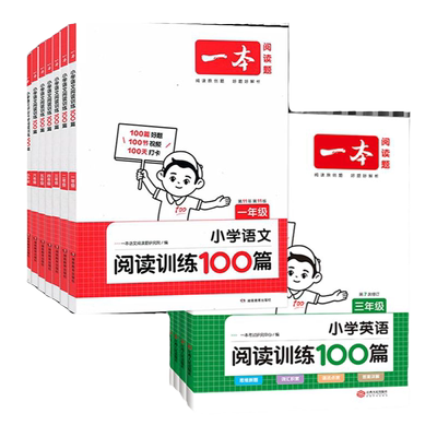 一本小学语文阅读理解训练100篇
