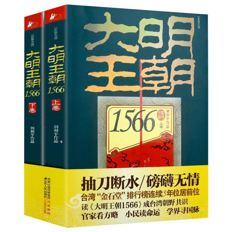 溢价出售介意慎拍历史小说（上下卷）朝廷官府惊心动魄政治斗争官场商场尔虞我诈官兵百姓抗倭之战同名电视剧由陈宝国主演书籍