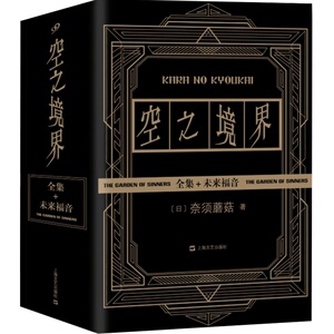 现货正版 空之境界小说套装（全4册）新版未来福音+上中下全集4册 日本文化厅推荐日本轻小说书 青春文学动漫画轻小说故事书