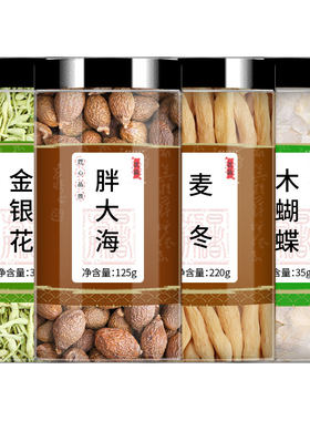 胖大海金银花麦冬木蝴蝶泡茶泡水