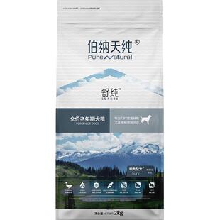 伯纳天纯狗粮舒纯系列老年犬鸭肉7岁以上高龄犬2kg全营养补钙美毛