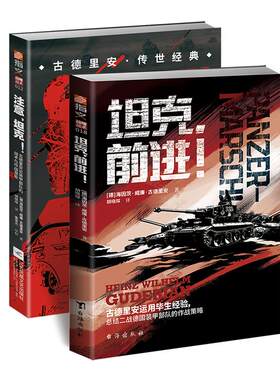 官方正版古德里安经典套装