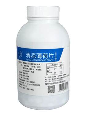 老式清凉薄荷片麻凉大瓶嗓子清凉