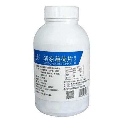 老式清凉薄荷片麻凉大瓶嗓子清凉