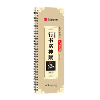 赵孟頫行书洛神赋王羲之兰亭序